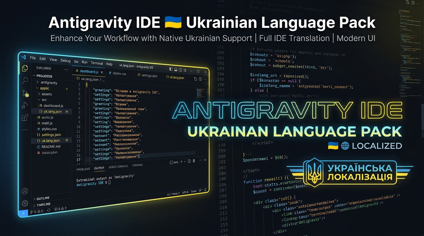 Українізатор Antigravity IDE — Ukrainian Language Pack